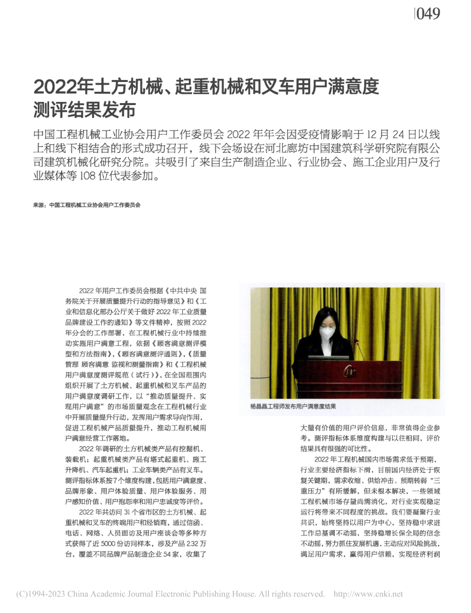 2022年土方机械、起重机...叉车用户满意度测评结果发布.pdf_第1页