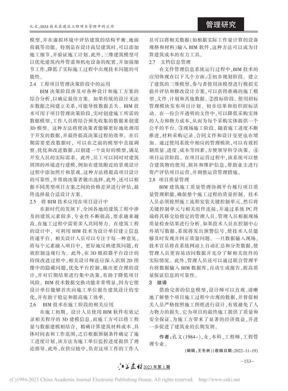 BIM技术在建筑工程项目管理中的应用_孔文.pdf_第2页