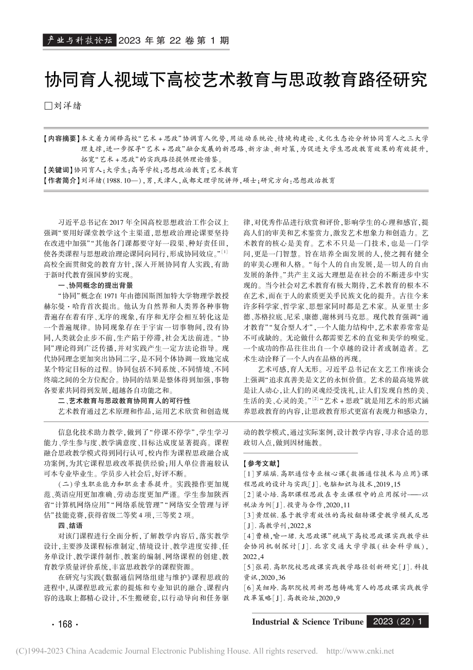 《数据通信网络组建与维护》思政改革探索与实践_周娟.pdf_第3页