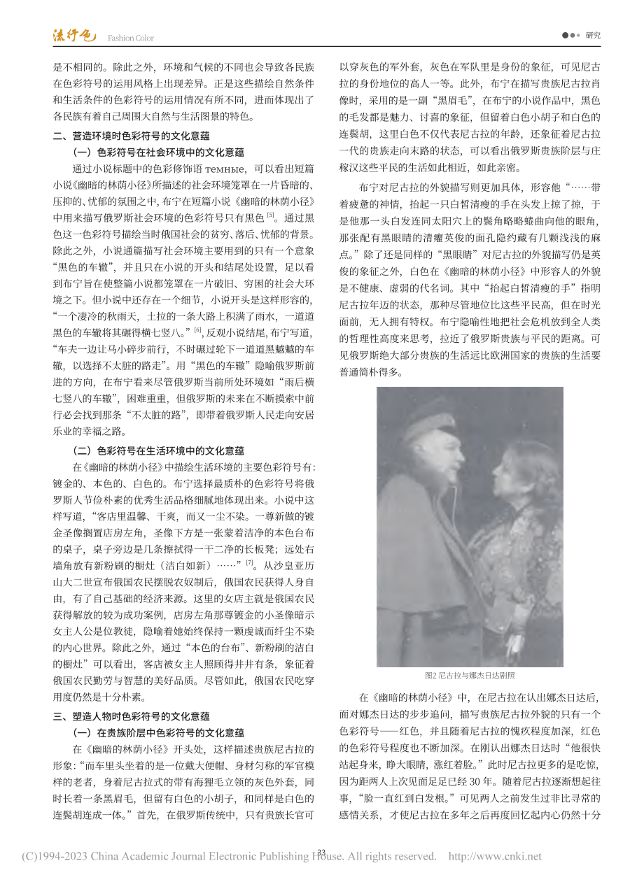 《幽暗的林荫小径》中色彩符号的文化意蕴研究_杨宏.pdf_第2页