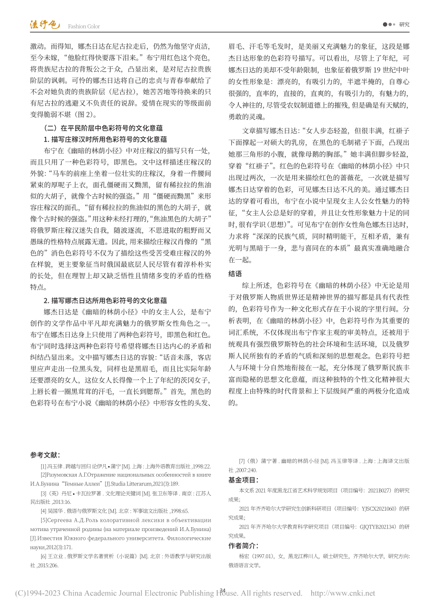 《幽暗的林荫小径》中色彩符号的文化意蕴研究_杨宏.pdf_第3页