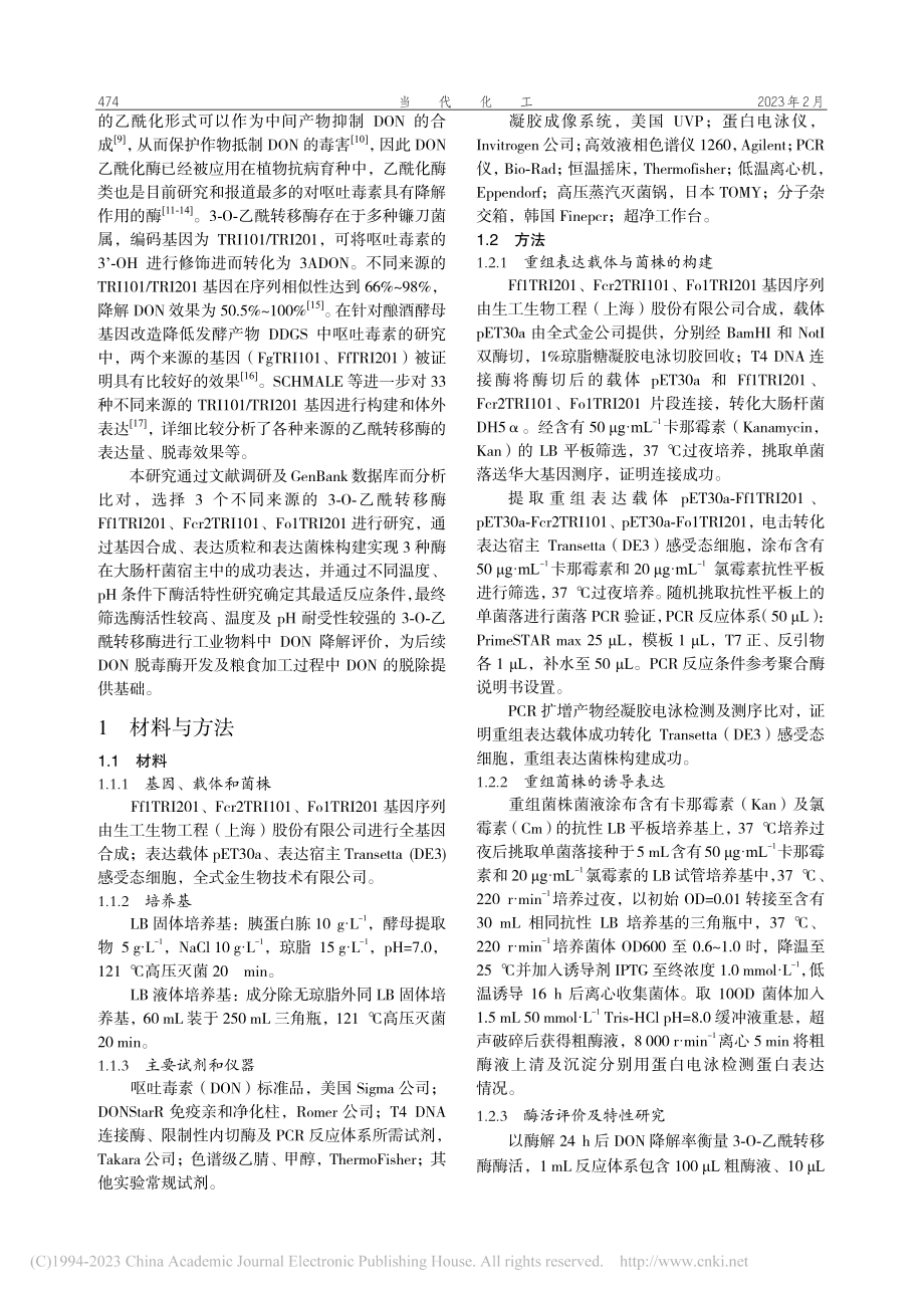 3-O-乙酰转移酶的表达及其酶活特性研究_谭剑.pdf_第2页