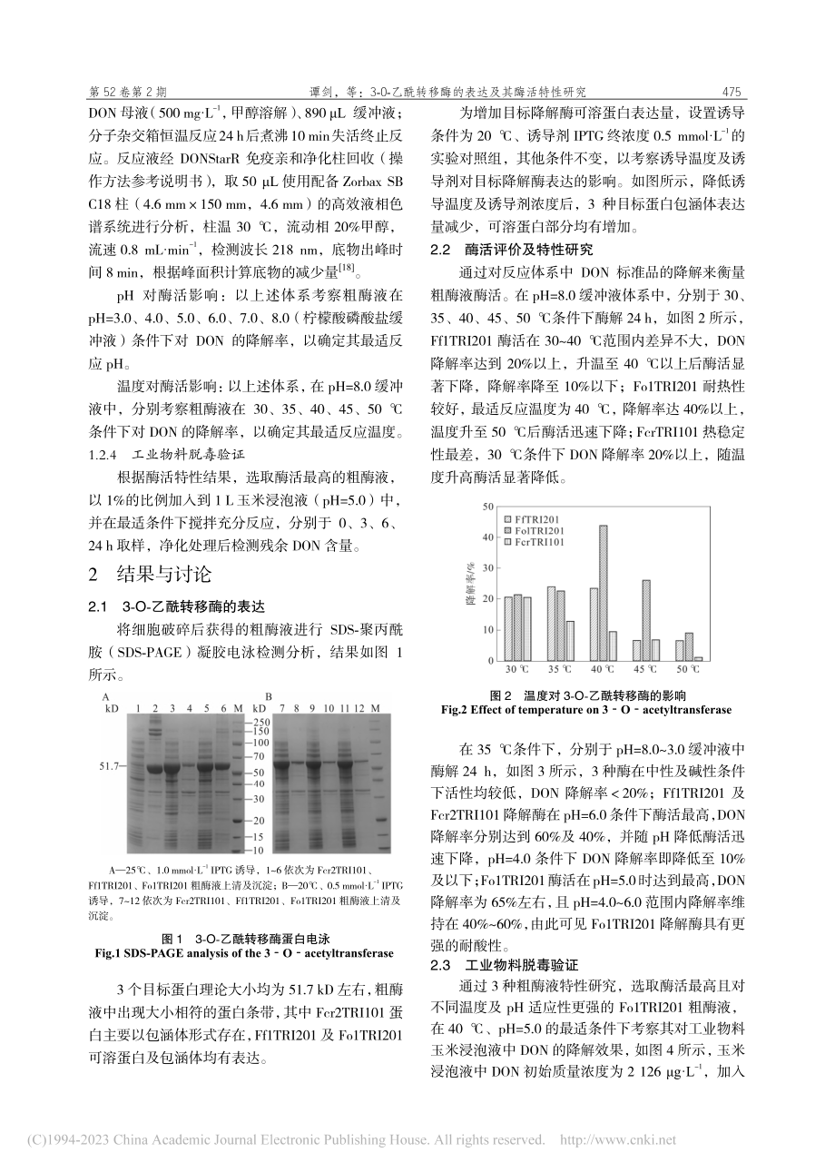 3-O-乙酰转移酶的表达及其酶活特性研究_谭剑.pdf_第3页