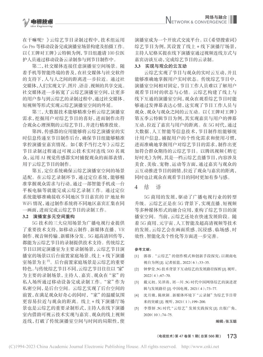 5G时代云综艺的演播室空间重构研究_李尤佳.pdf_第3页