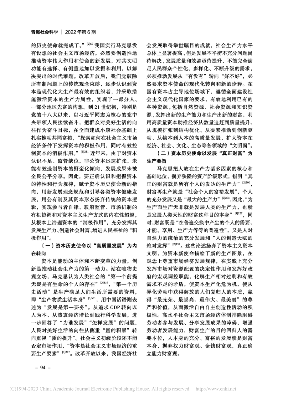 “资本的历史使命”视域下共同富裕的实践理路_李明桂.pdf_第2页