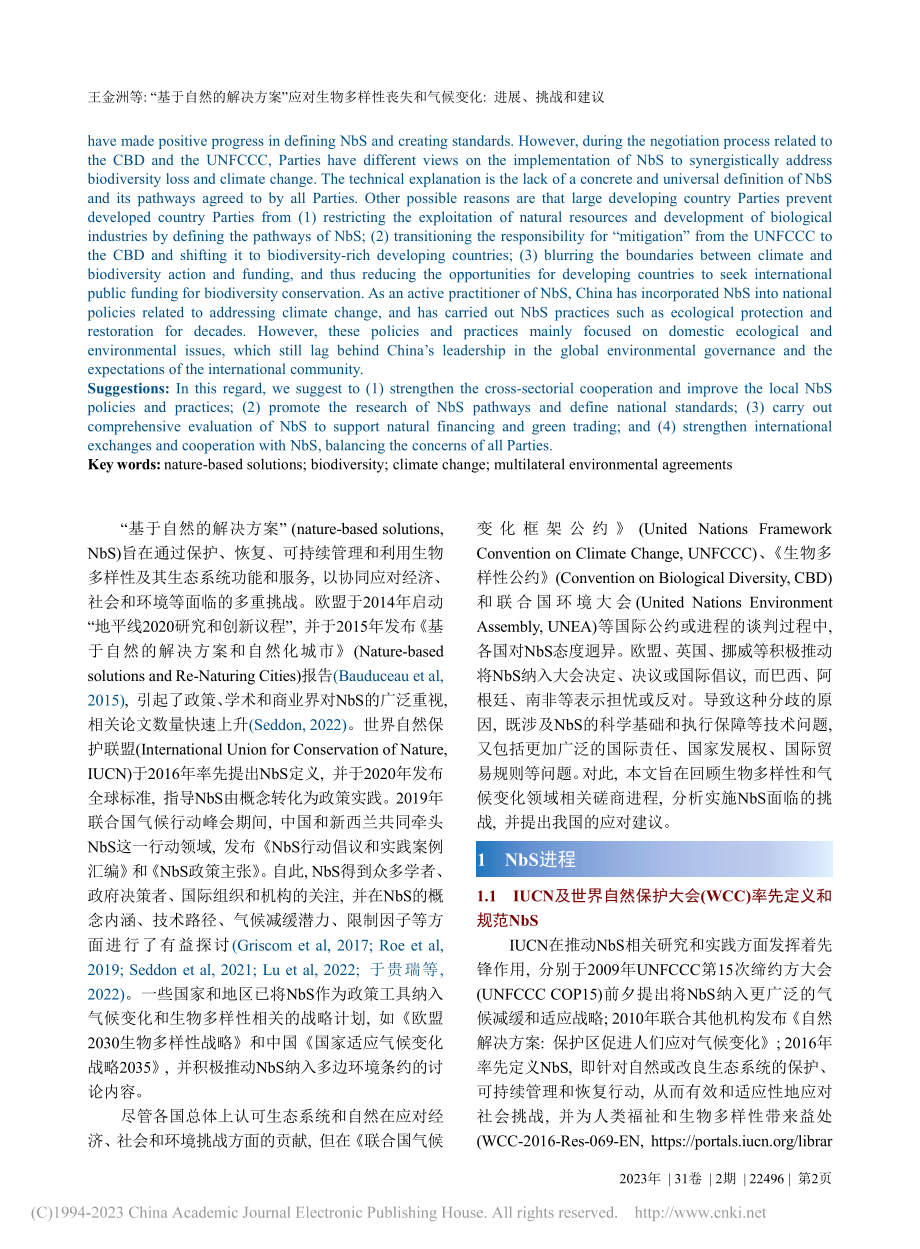 “基于自然的解决方案”应对...气候变化_进展、挑战和建议_王金洲.pdf_第2页