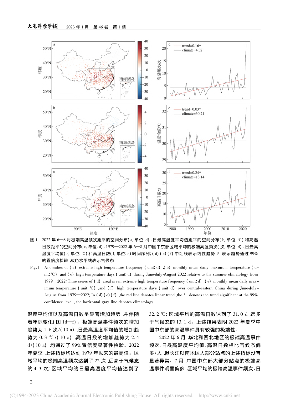 2022年夏季中国高温干旱气候特征及成因探讨_孙博.pdf_第2页