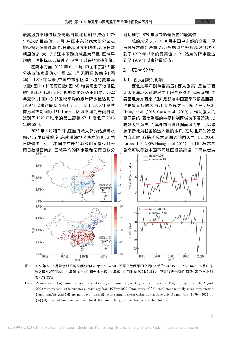 2022年夏季中国高温干旱气候特征及成因探讨_孙博.pdf_第3页