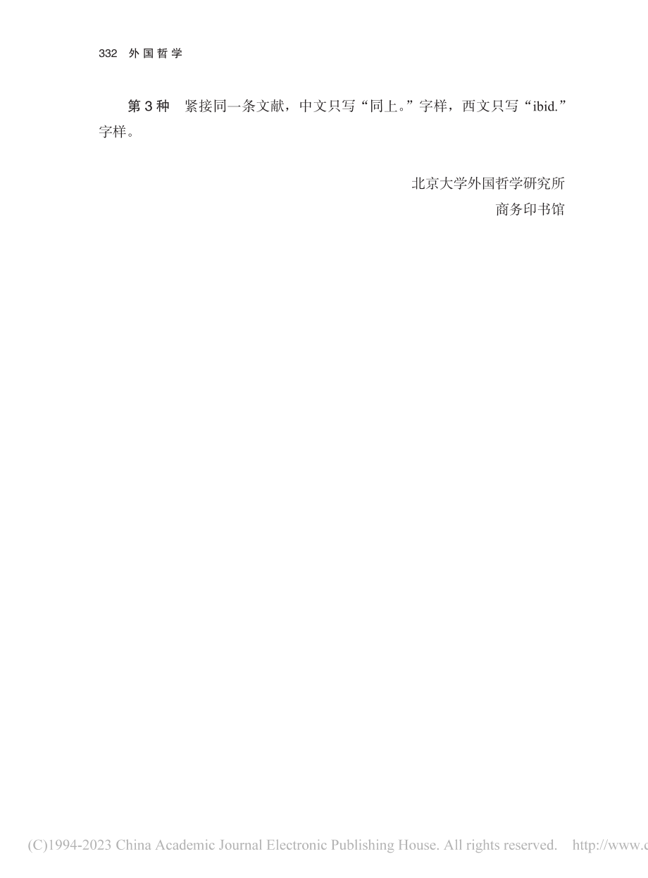 《外国哲学》征稿启事.pdf_第3页