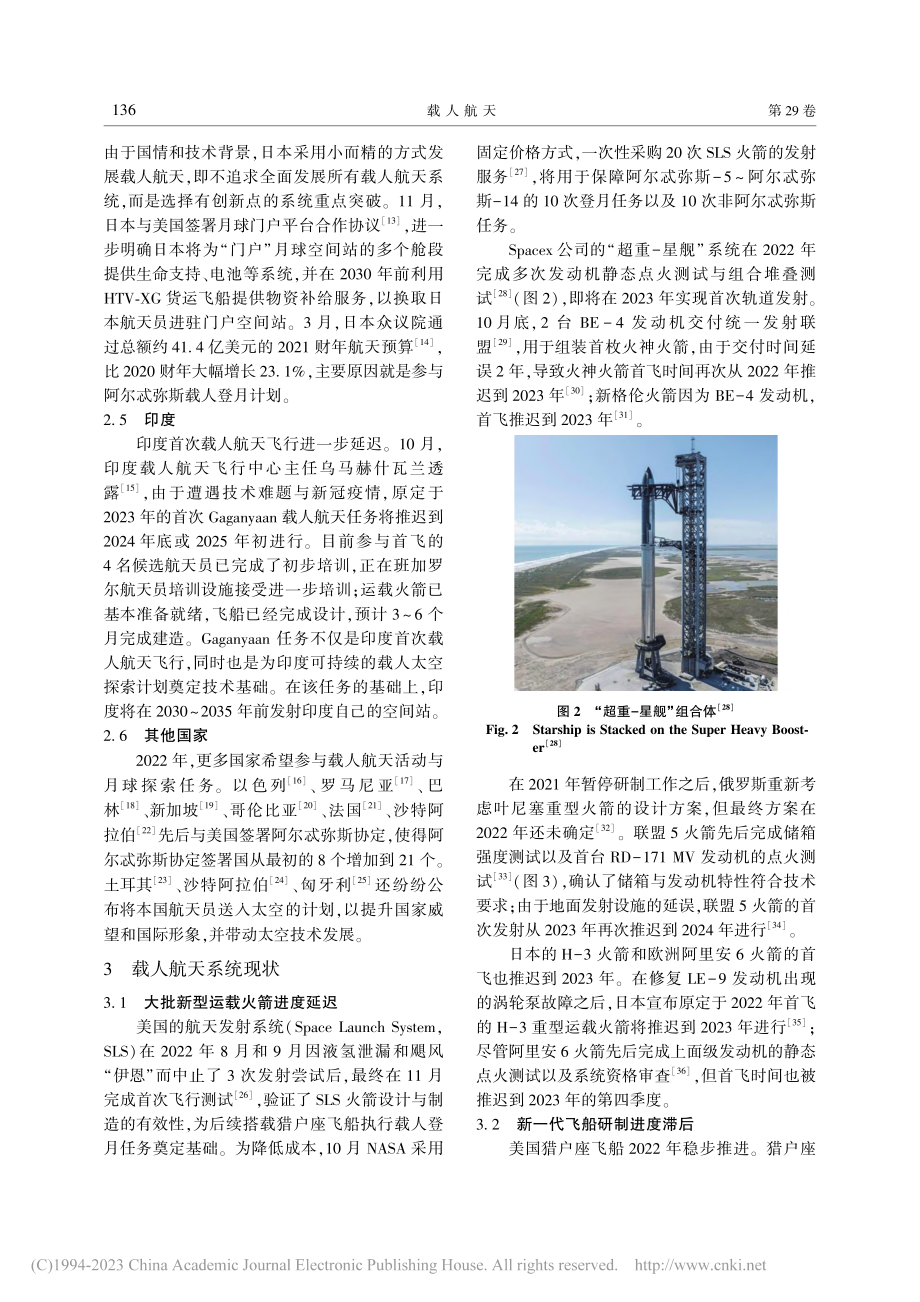 2022年国外载人航天发展初步分析_廖小刚.pdf_第3页