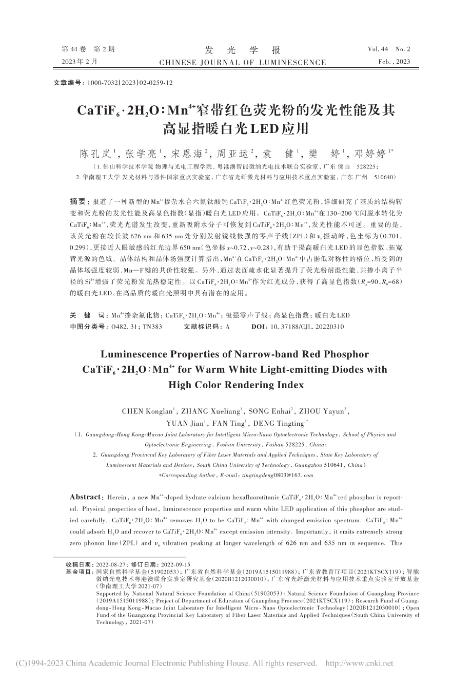 CaTiF_6·2H_2O...及其高显指暖白光LED应用_陈孔岚.pdf_第1页