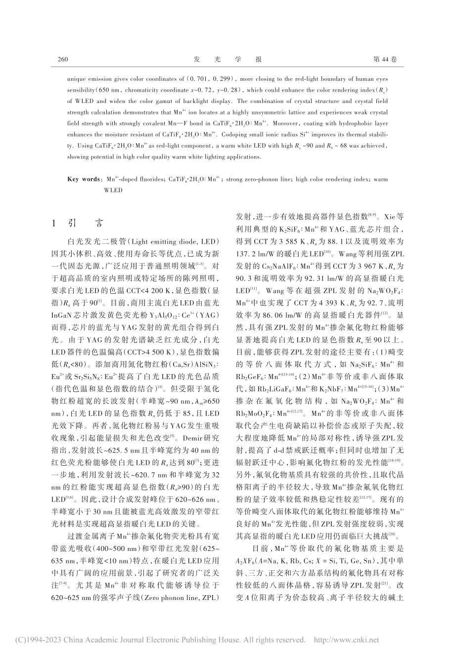 CaTiF_6·2H_2O...及其高显指暖白光LED应用_陈孔岚.pdf_第2页