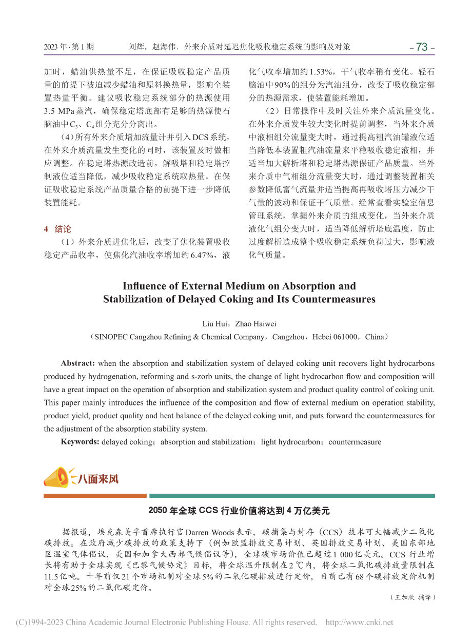 2050年全球CCS行业价值将达到4万亿美元_王加欣.pdf_第1页