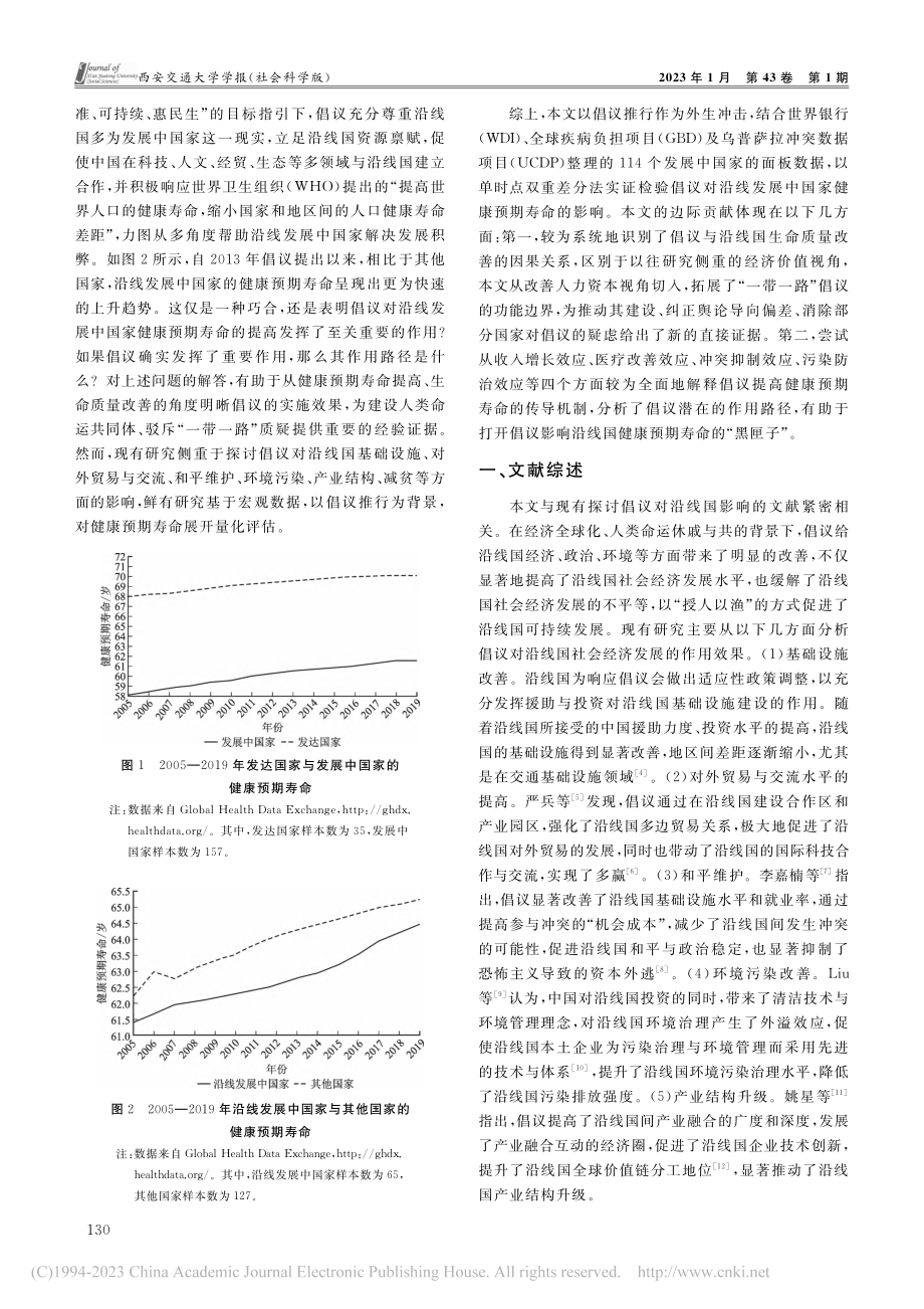 “一带一路”倡议何以奏响生...展中国家健康预期寿命的视角_高杨.pdf_第2页