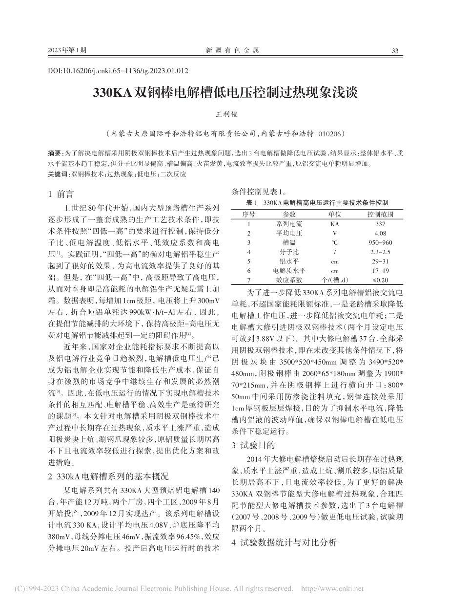 330KA双钢棒电解槽低电压控制过热现象浅谈_王利俊.pdf_第1页