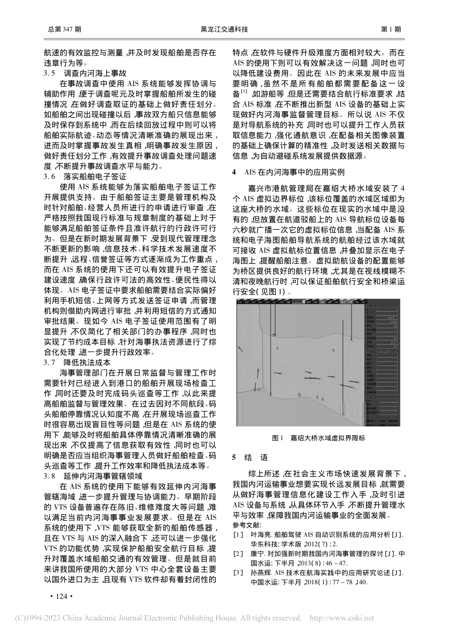 AIS在内河海事监督管理中的价值思考_赵钢.pdf_第3页