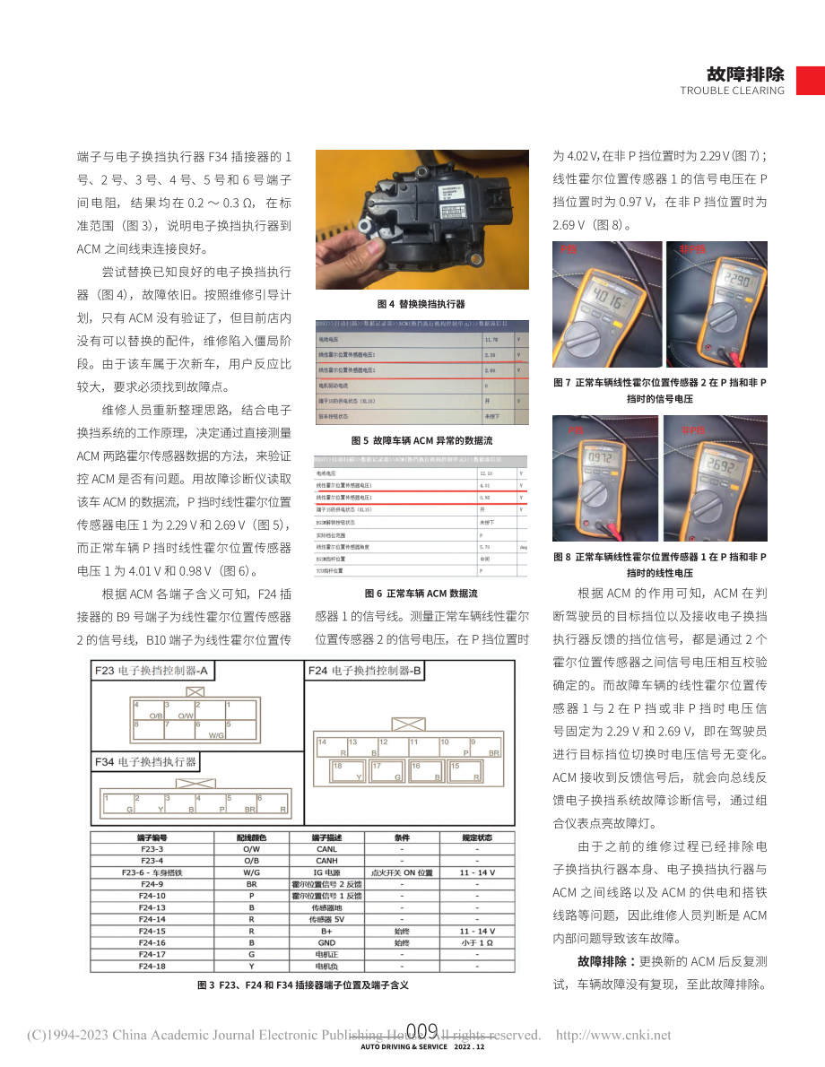 2021年产一汽奔腾B70起动后为何挡位无法切换_刘志远.pdf_第2页