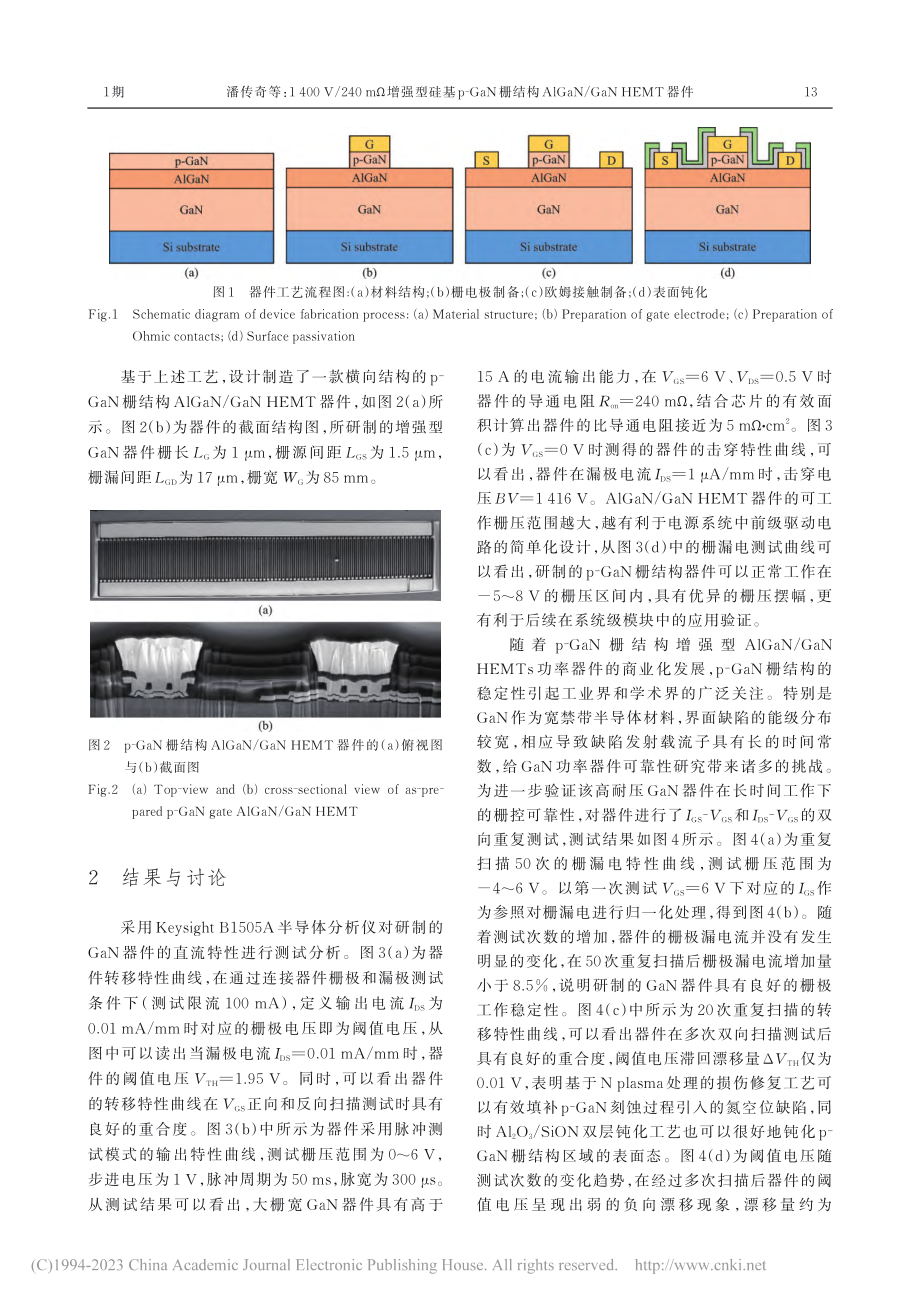 1400_V_240_mΩ...aN_GaN_HEMT器件_潘传奇.pdf_第3页