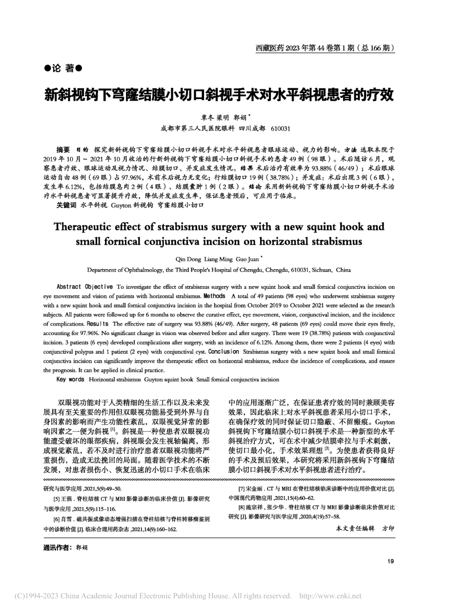 CT与磁共振成像对脊柱结核临床诊断价值分析_何长林.pdf_第3页