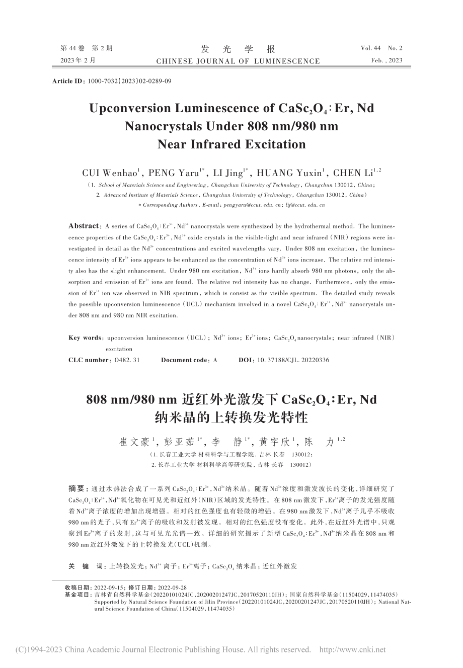 808_nm_980_nm...晶的上转换发光特性（英文）_崔文豪.pdf_第1页