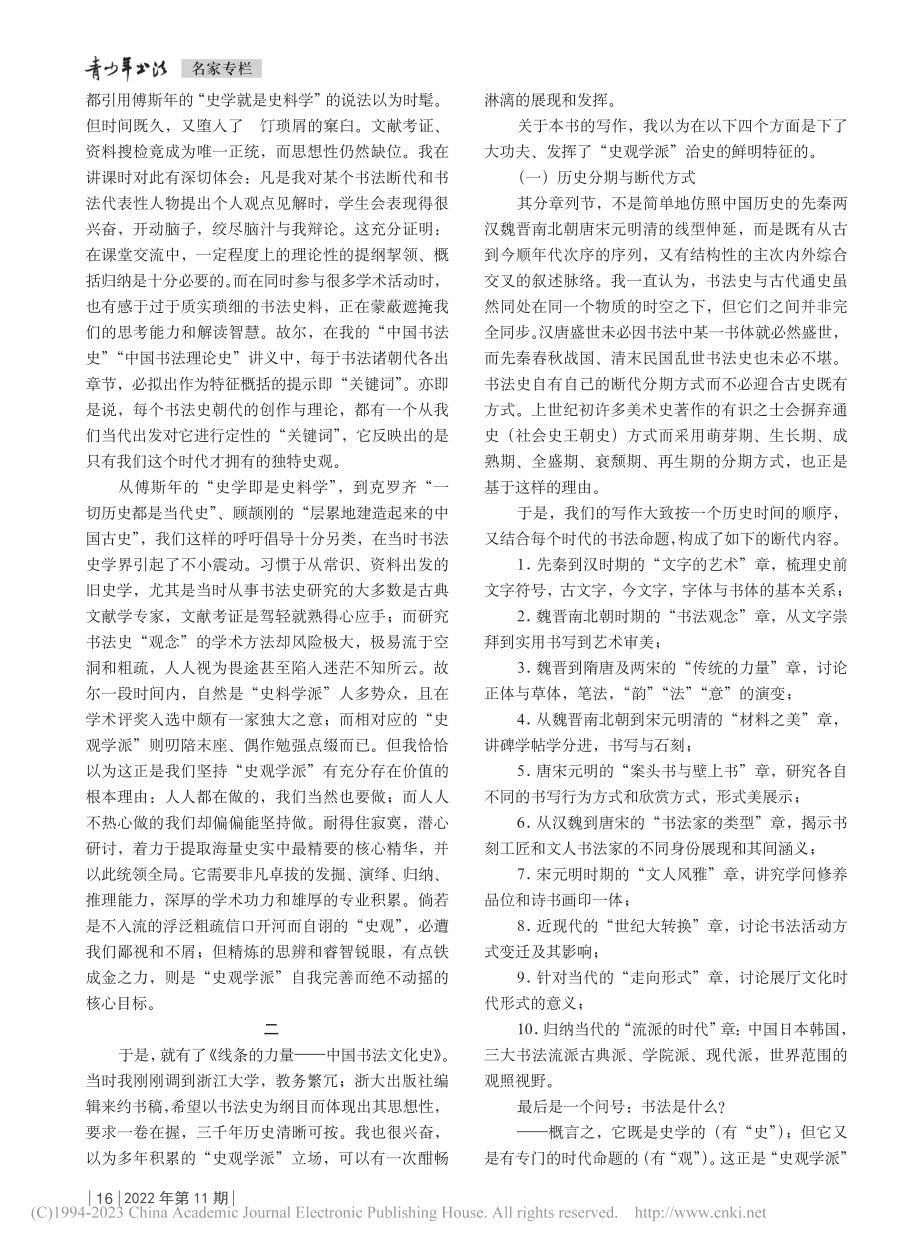 《线条的世界——中国书法文化史》再版前言_陈振濂.pdf_第2页