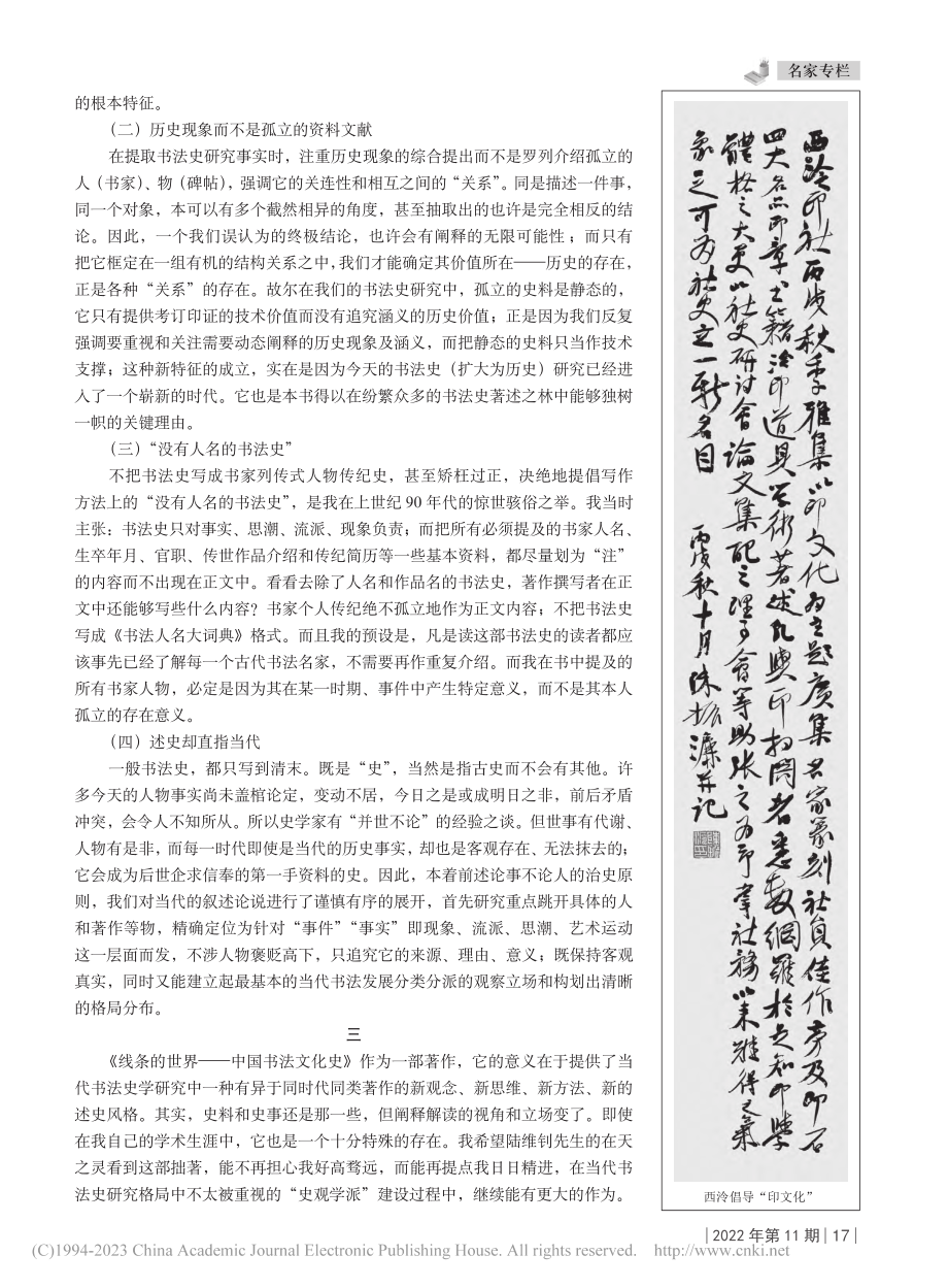 《线条的世界——中国书法文化史》再版前言_陈振濂.pdf_第3页