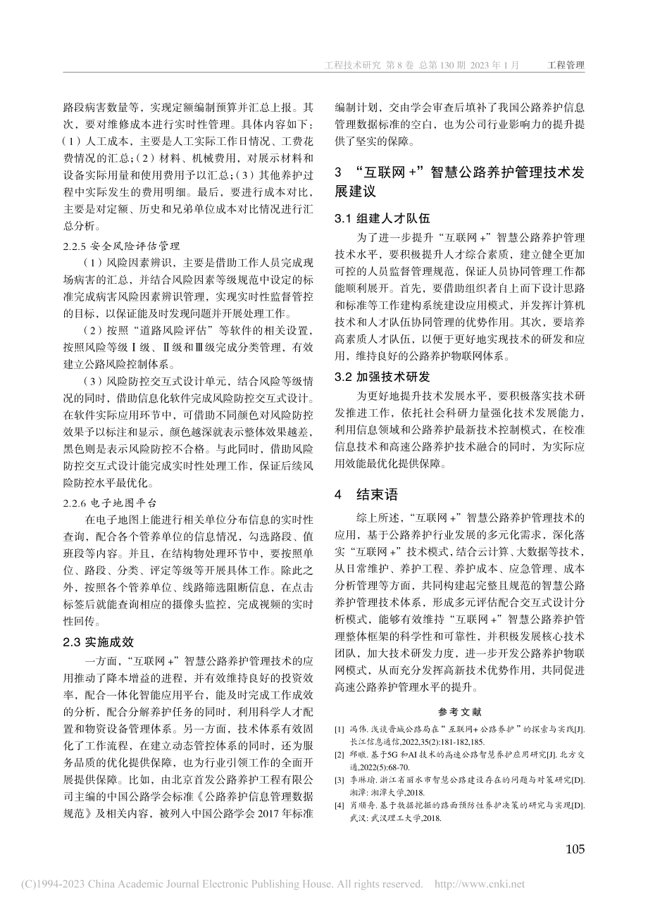 “互联网+”智慧公路养护管理技术分析_张佐.pdf_第3页