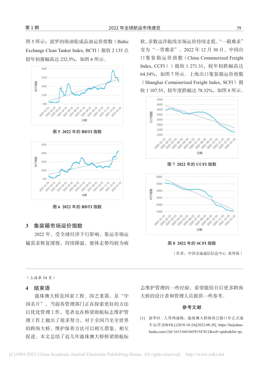 2022年全球航运市场速览_张厚保.pdf_第2页