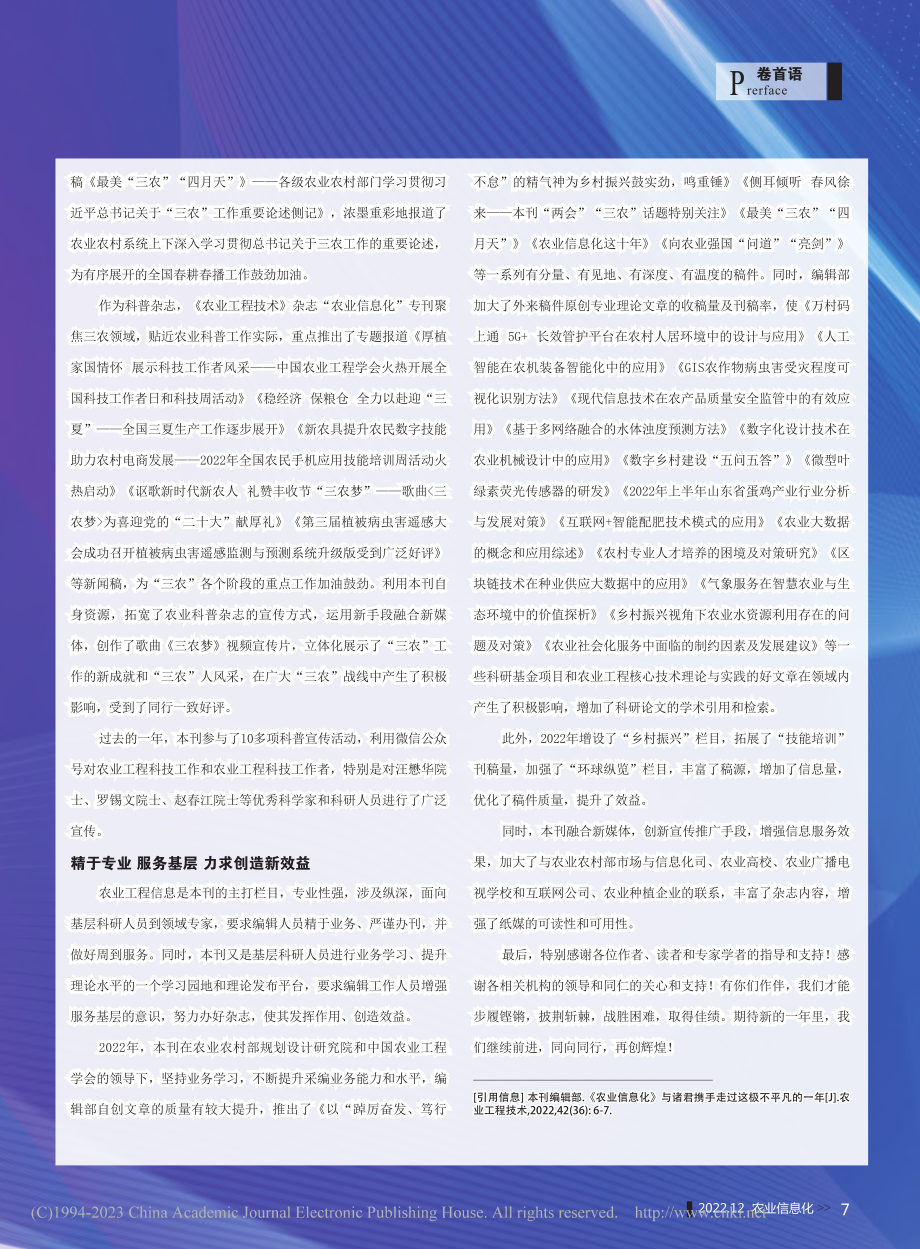 《农业信息化》与诸君携手走过这极不平凡的一年_本刊编辑部.pdf_第2页