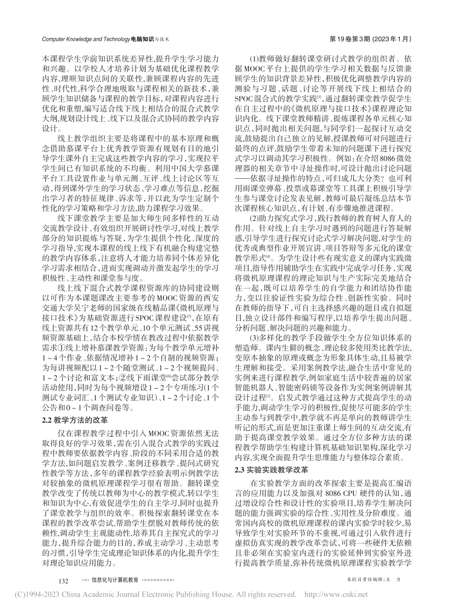 “微机原理与接口技术”教学改革探索_廖文江.pdf_第2页