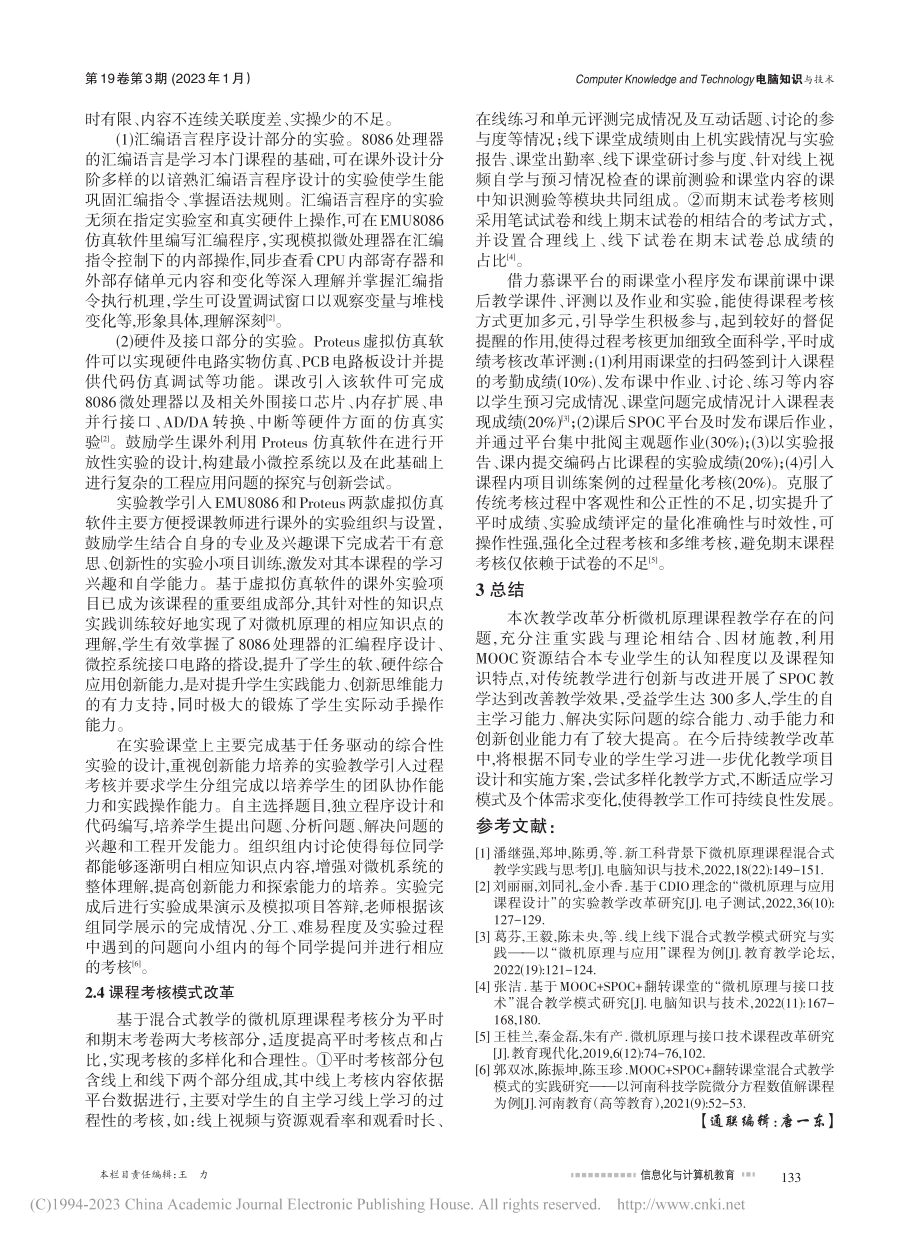 “微机原理与接口技术”教学改革探索_廖文江.pdf_第3页