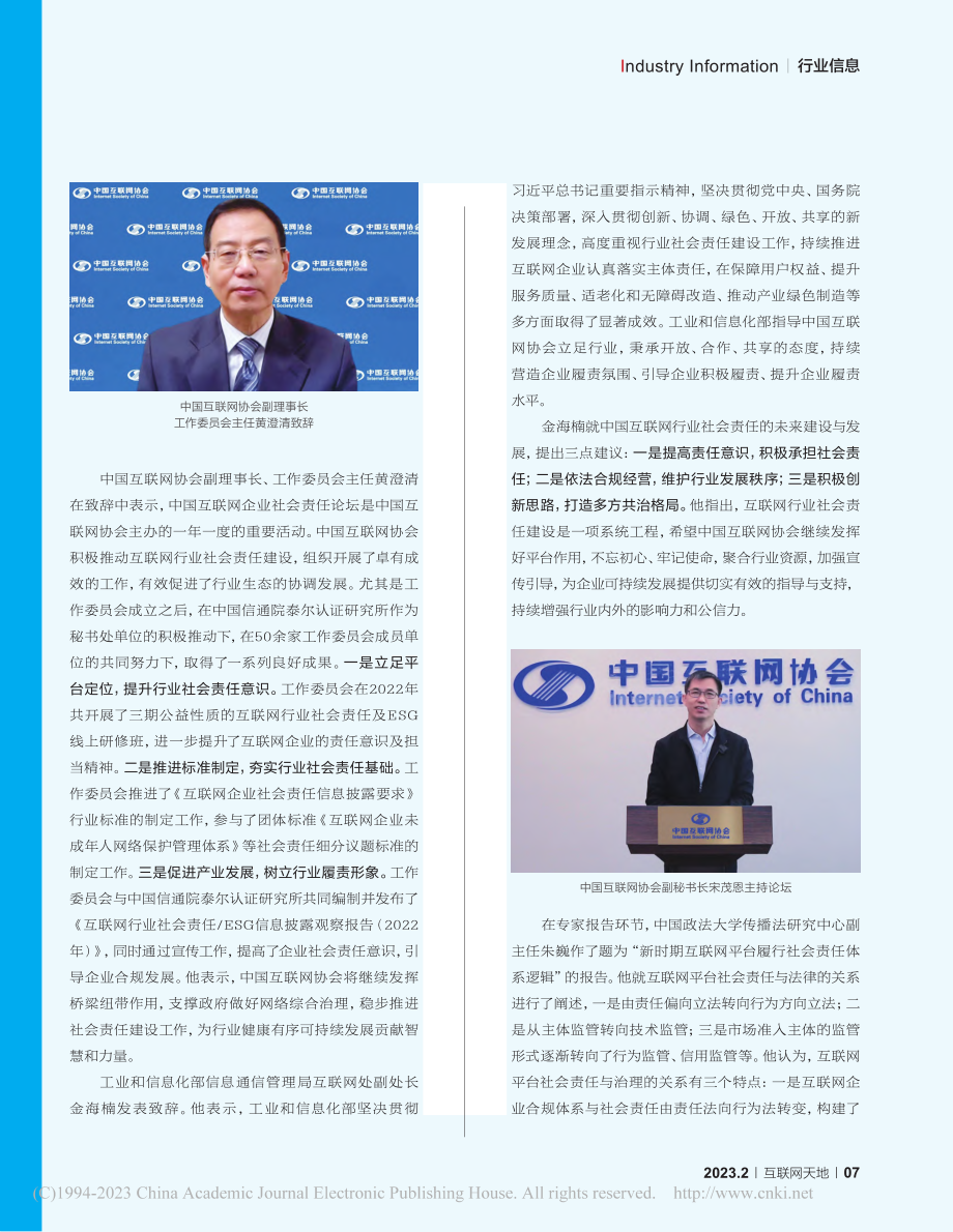 2022年（第九届）中国互联网企业社会责任论坛举办.pdf_第2页