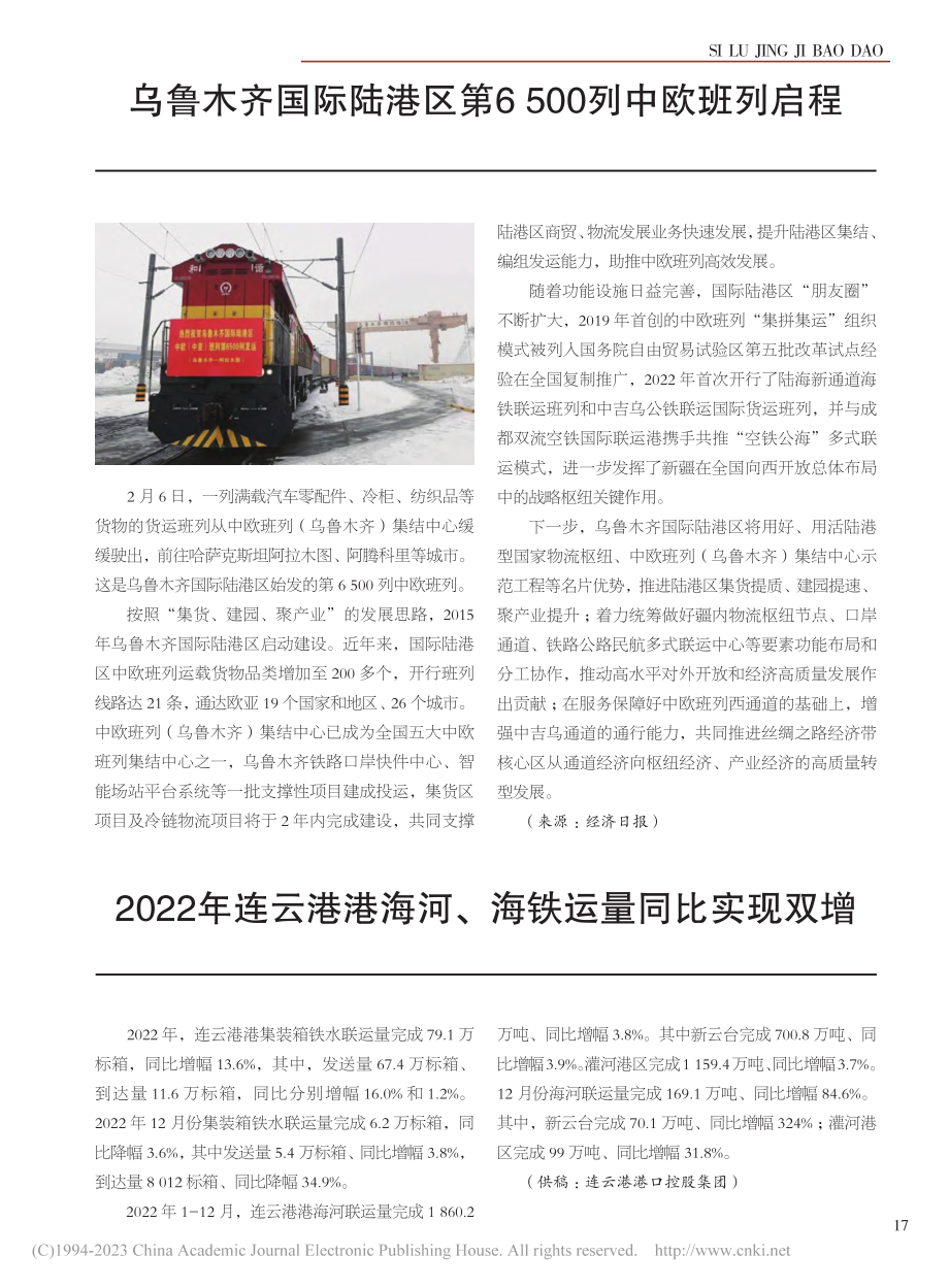 2022年连云港港海河、海铁运量同比实现双增.pdf_第1页