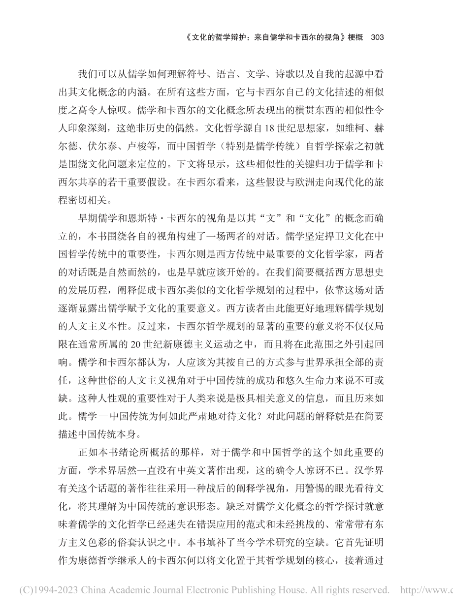 《文化的哲学辩护：来自儒学和卡西尔的视角》梗概_项舒晨.pdf_第2页