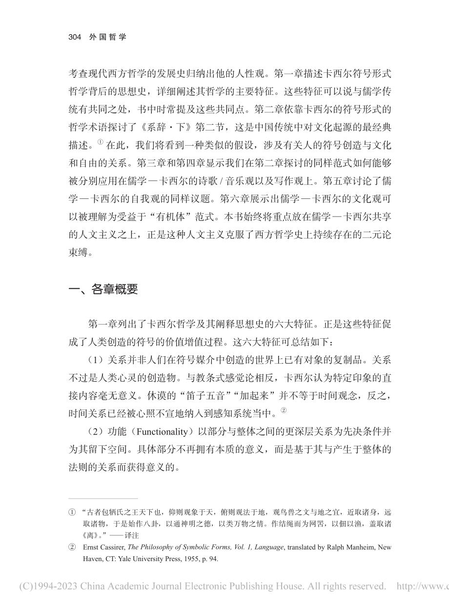 《文化的哲学辩护：来自儒学和卡西尔的视角》梗概_项舒晨.pdf_第3页