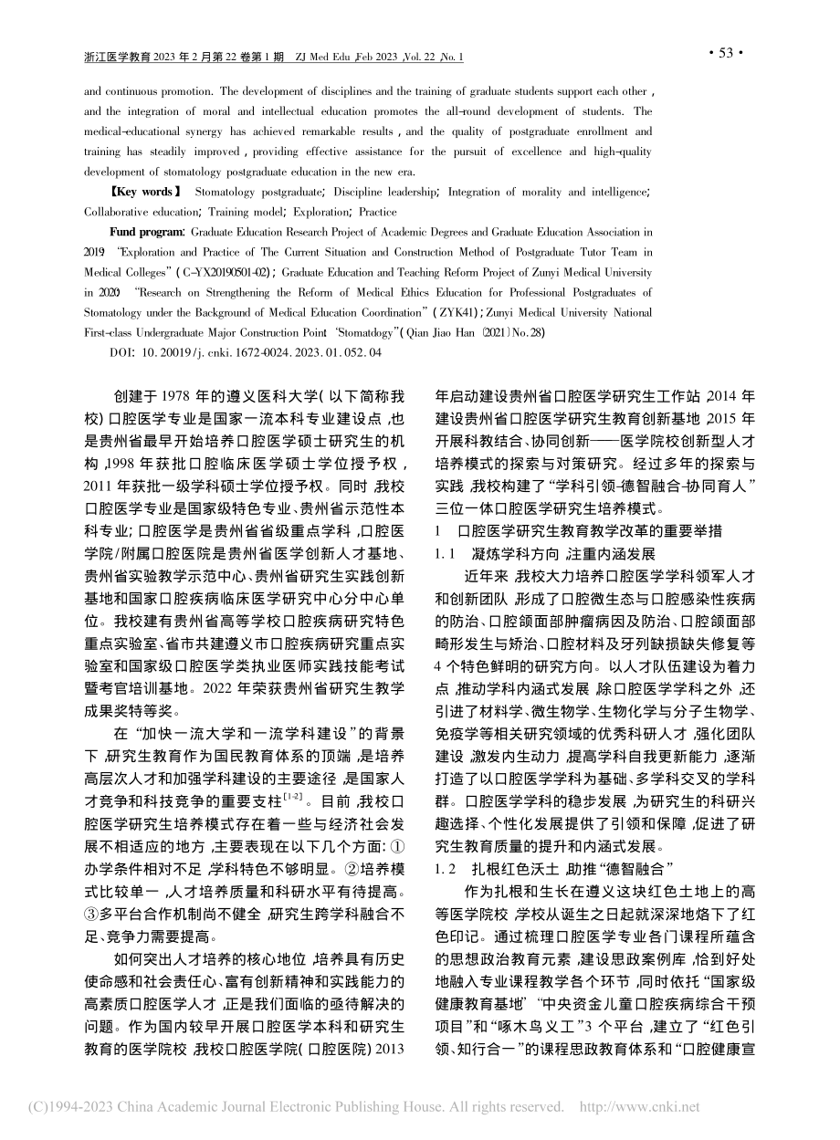 “学科引领-德智融合-协同...研究生培养模式的探索与实践_刘建国.pdf_第2页