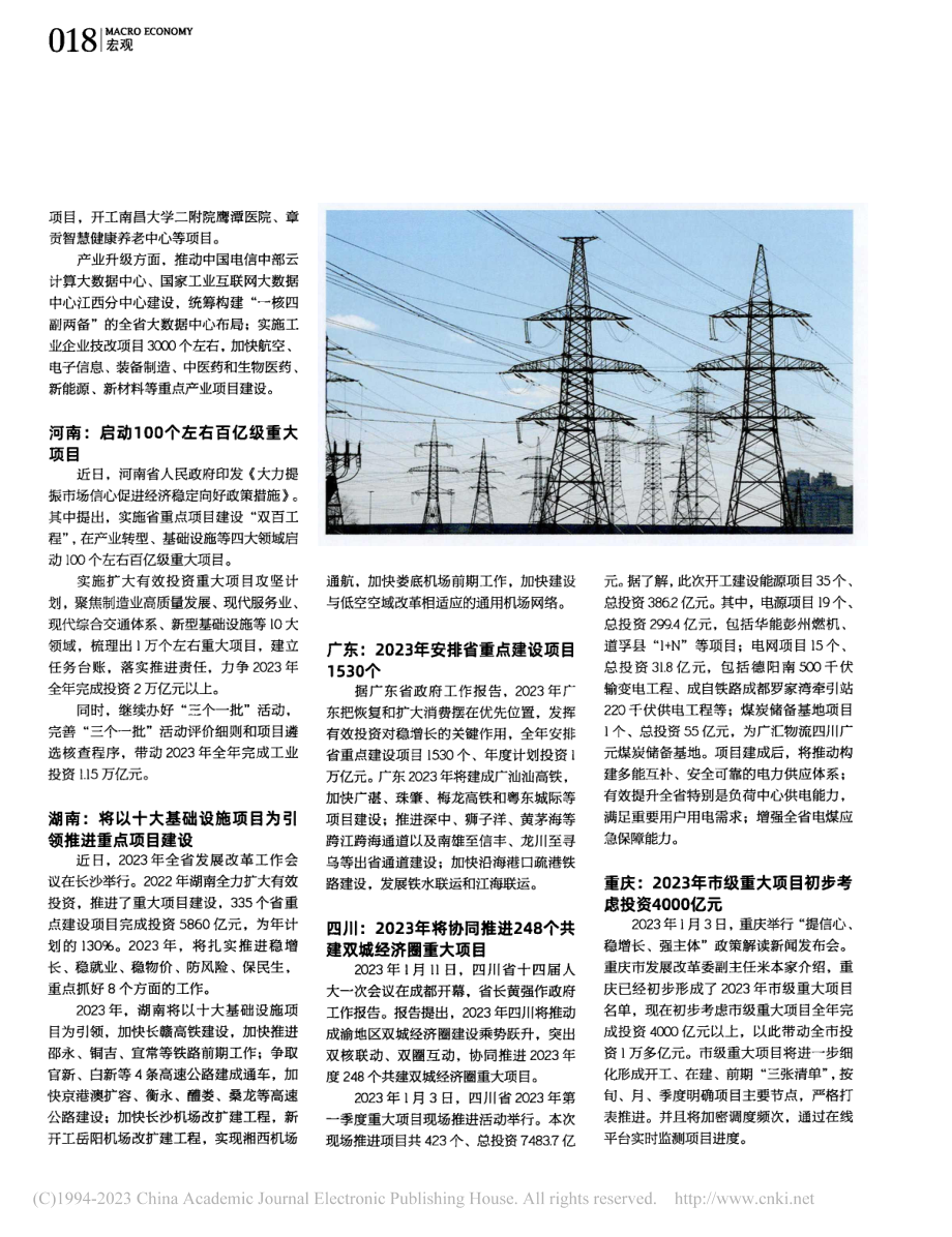 2023省重点建设项目前瞻...级、千亿级重大项目密集亮相_李腾.pdf_第3页