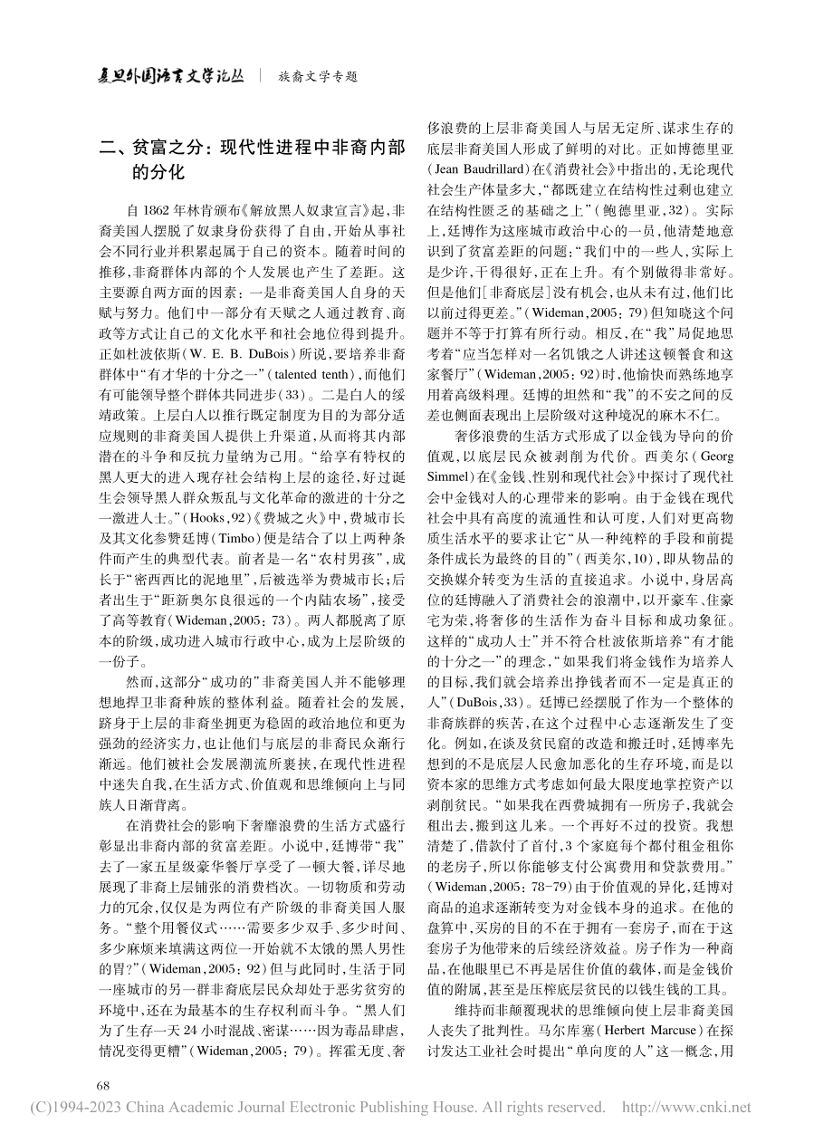 《费城之火》：历史书写与现代性批判_蒋展.pdf_第2页