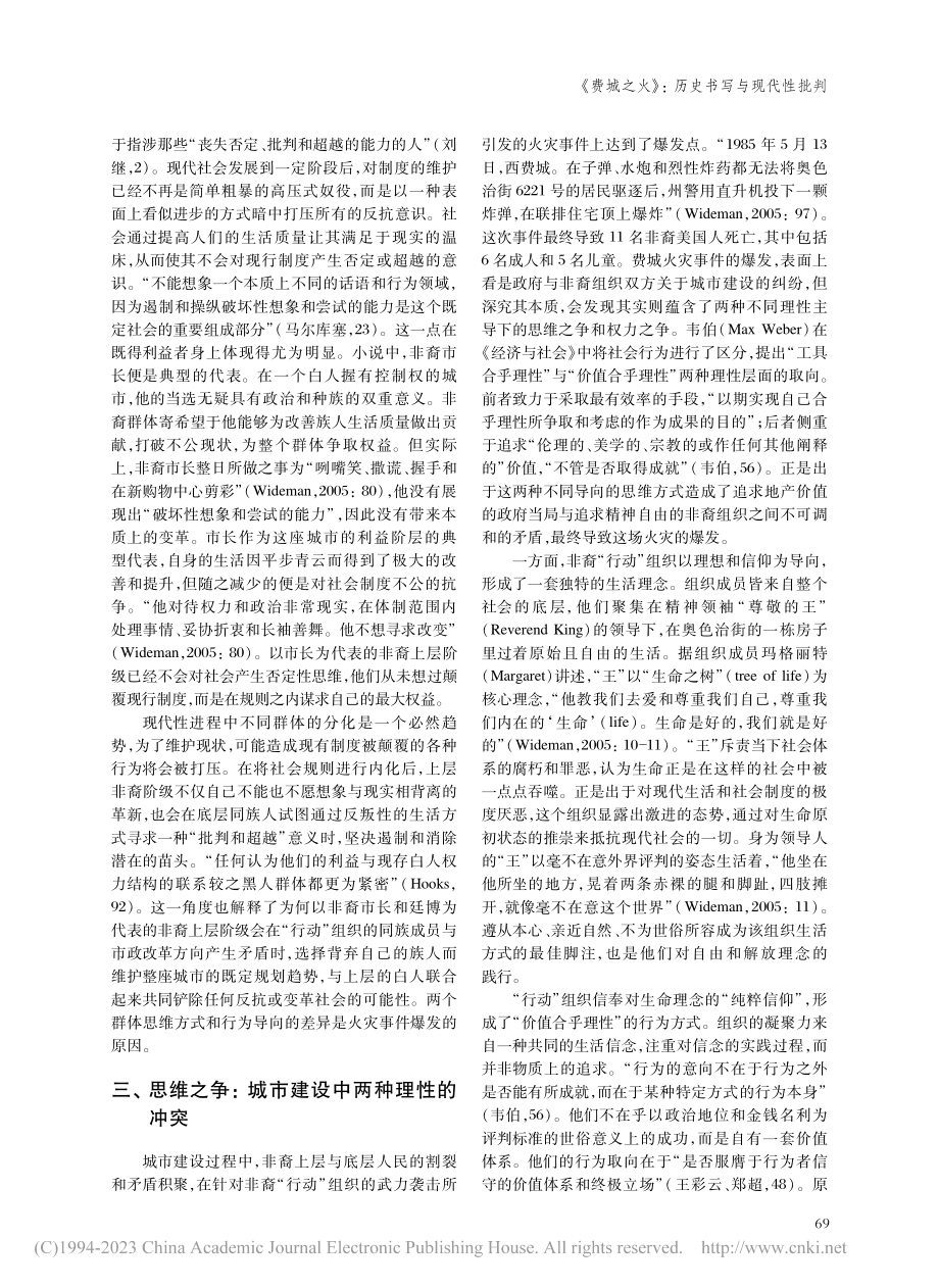 《费城之火》：历史书写与现代性批判_蒋展.pdf_第3页