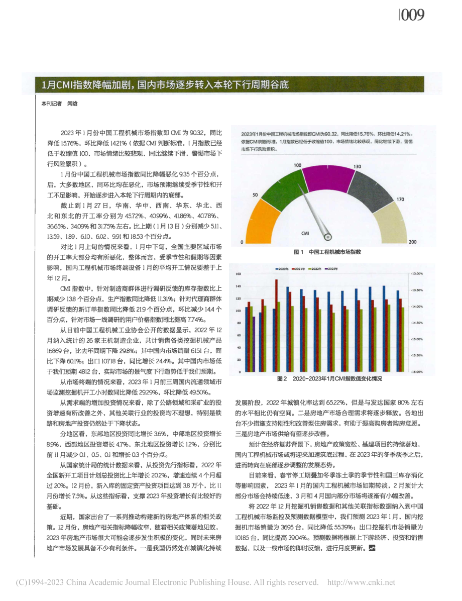 1月CMI指数降幅加剧,国...场逐步转入本轮下行周期谷底_闫晗.pdf_第1页