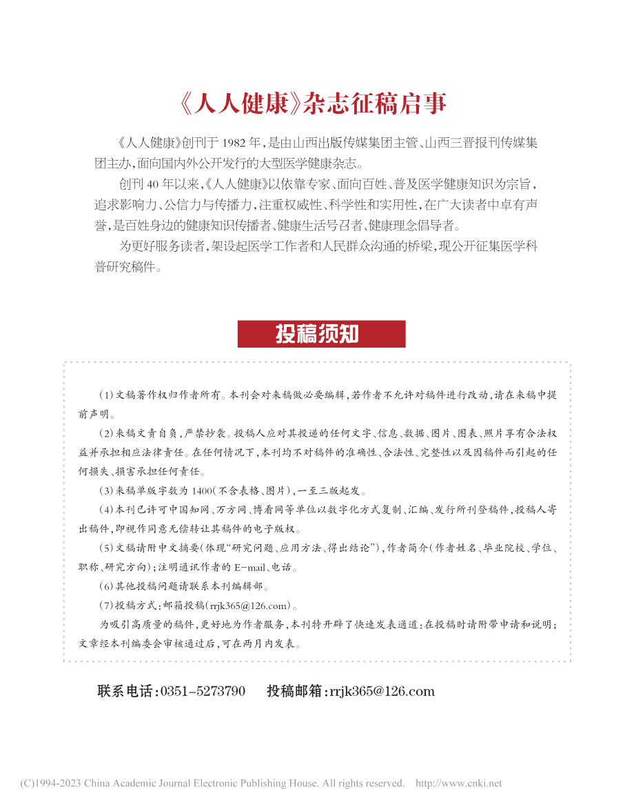 《人人健康》杂志征稿启事.pdf_第1页