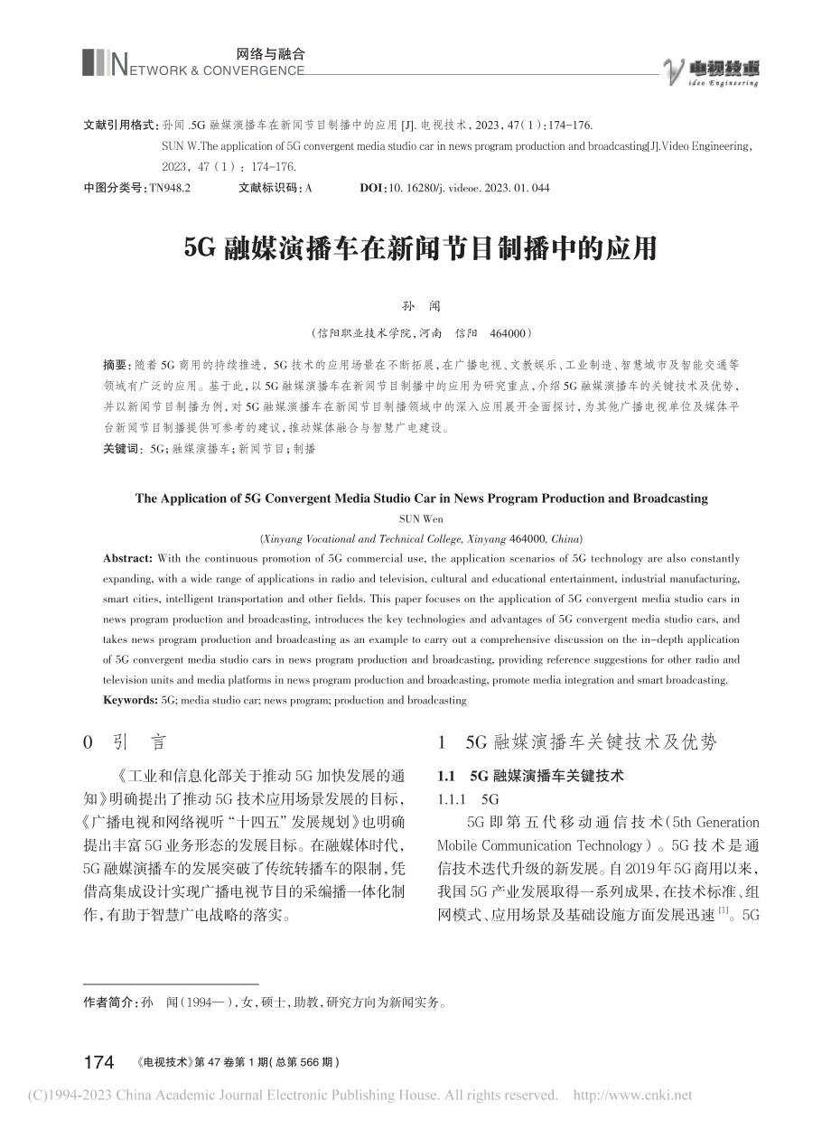 5G融媒演播车在新闻节目制播中的应用_孙闻.pdf_第1页