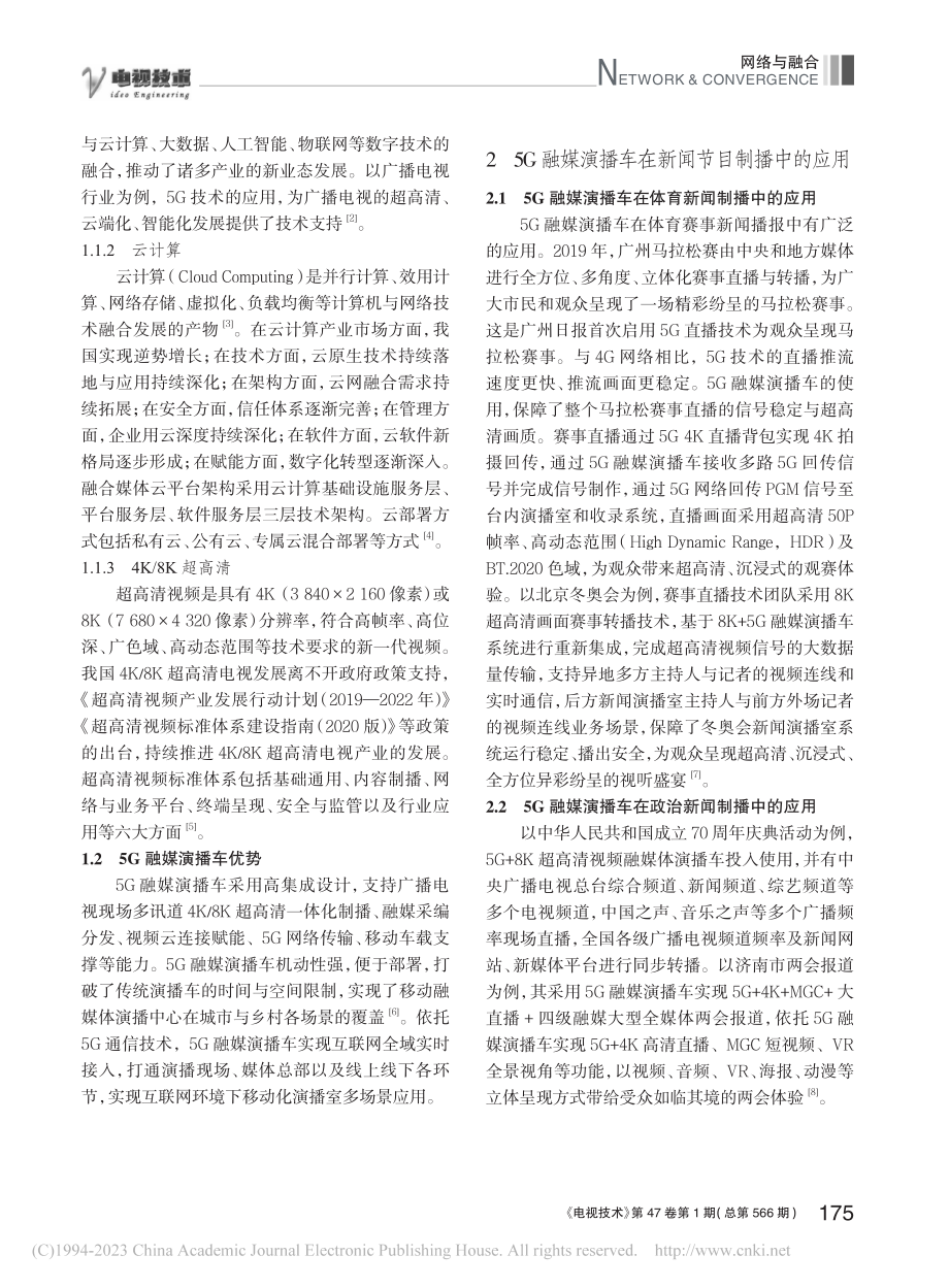 5G融媒演播车在新闻节目制播中的应用_孙闻.pdf_第2页