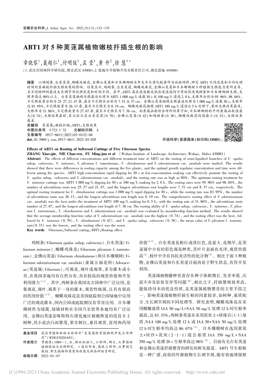 ABT1对5种荚蒾属植物嫩枝扦插生根的影响_章晓琴.pdf_第1页