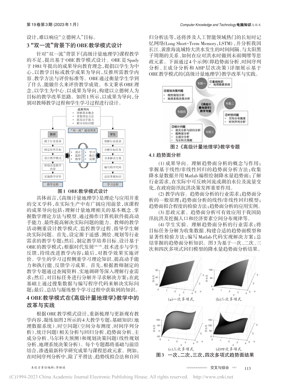 “双一流”背景下高校研究生...——OBE理念下的个案研究_贺智.pdf_第2页