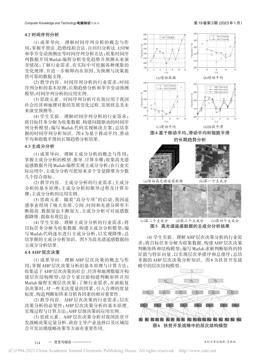 “双一流”背景下高校研究生...——OBE理念下的个案研究_贺智.pdf_第3页