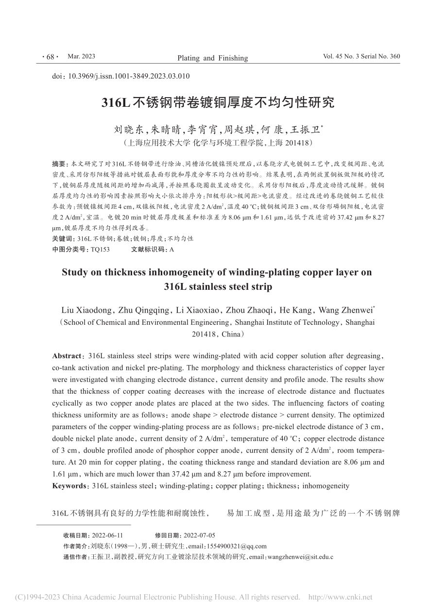 316L不锈钢带卷镀铜厚度不均匀性研究_刘晓东.pdf_第1页