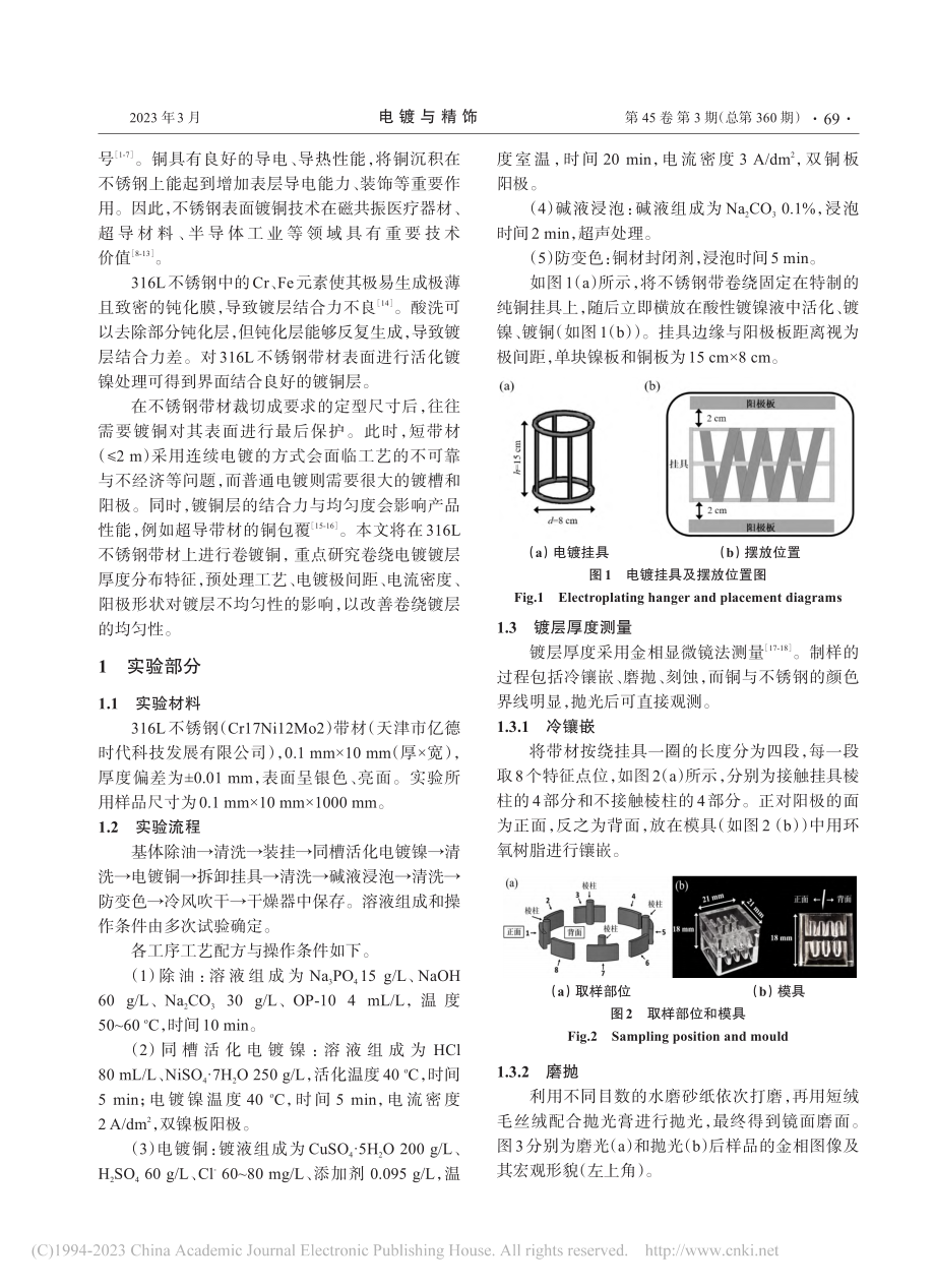 316L不锈钢带卷镀铜厚度不均匀性研究_刘晓东.pdf_第2页