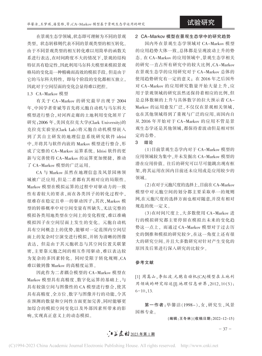 CA-Markov模型基于景观生态学运用的研究_毕馨洁.pdf_第2页