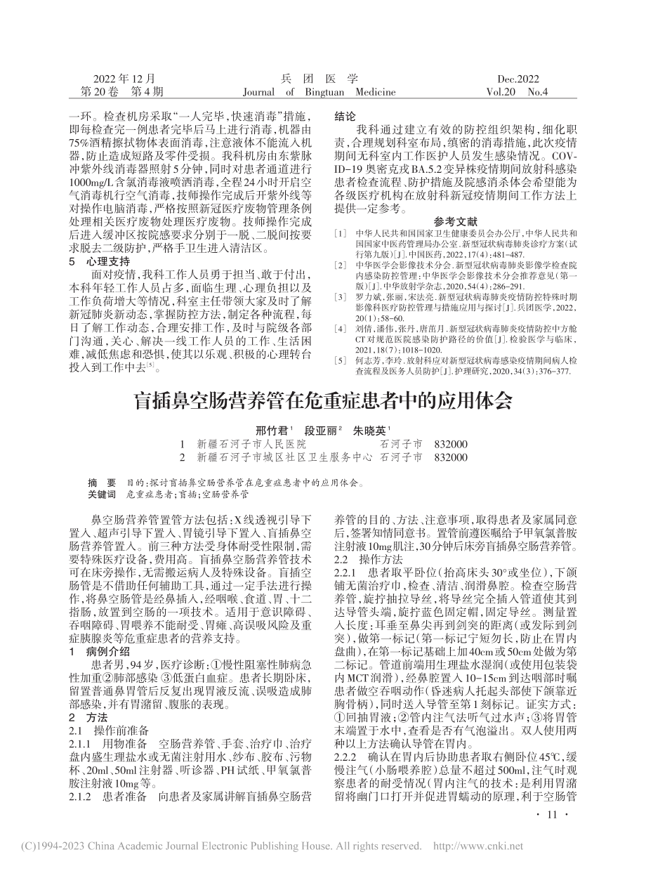 COVID-19奥密克戎B...检查流程及院感消杀中的体会_安甲佳.pdf_第2页